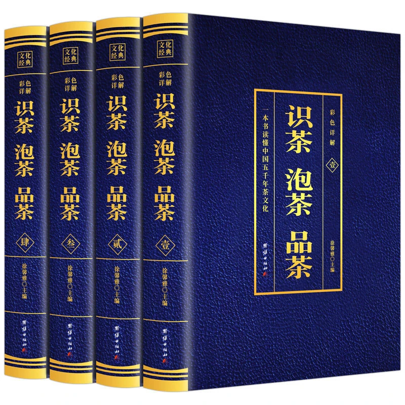 【陈琨优选】识茶泡茶品茶彩图版中国茶文化普洱茶茶叶茶道入门书