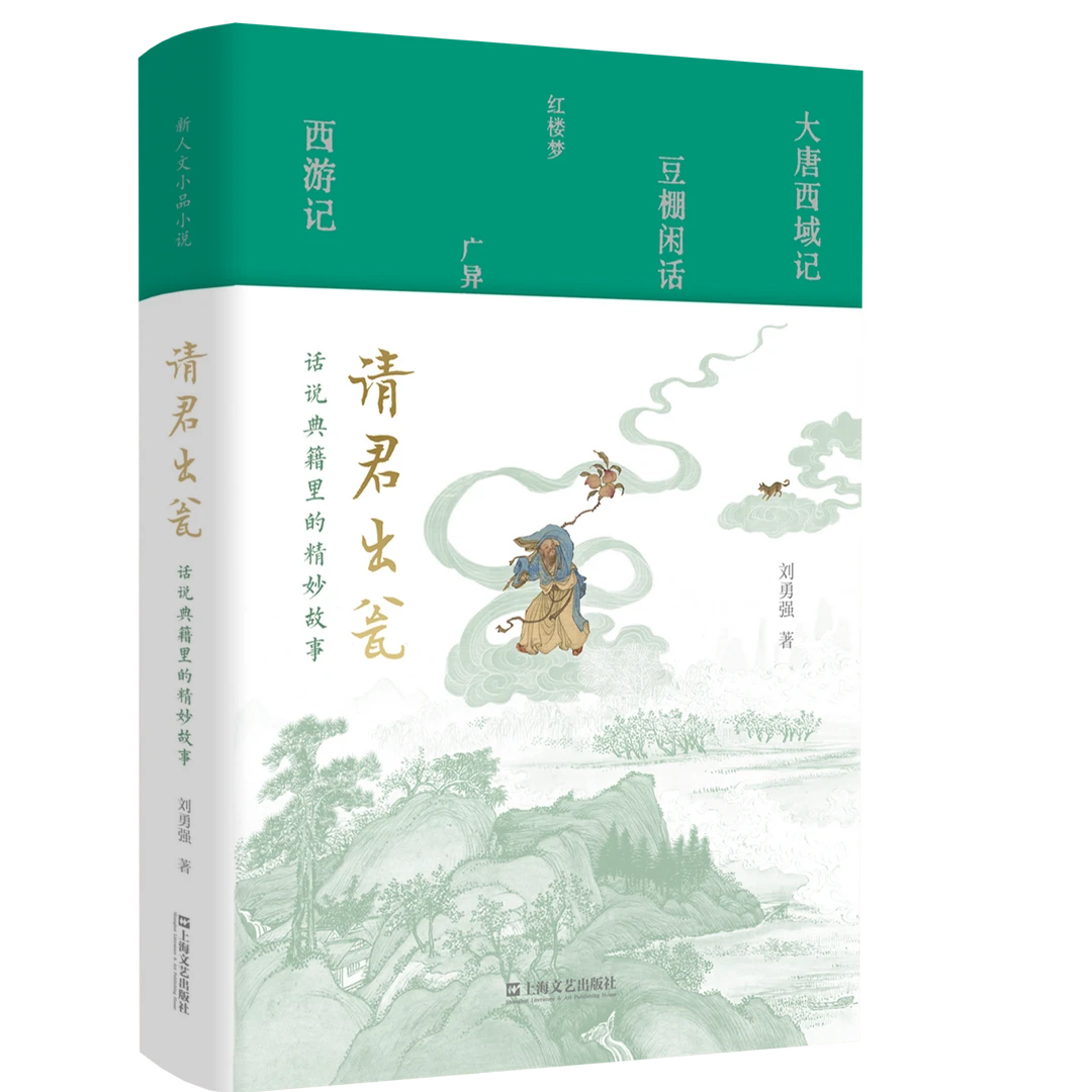 请君出瓮 话说典籍里的精妙故事