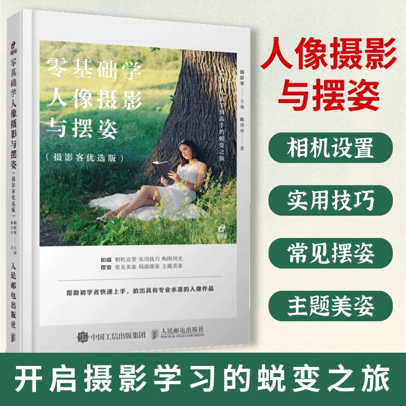 人像摄影摆姿零基础学人像摄影与摆姿人像摄影书籍美姿摆姿技巧