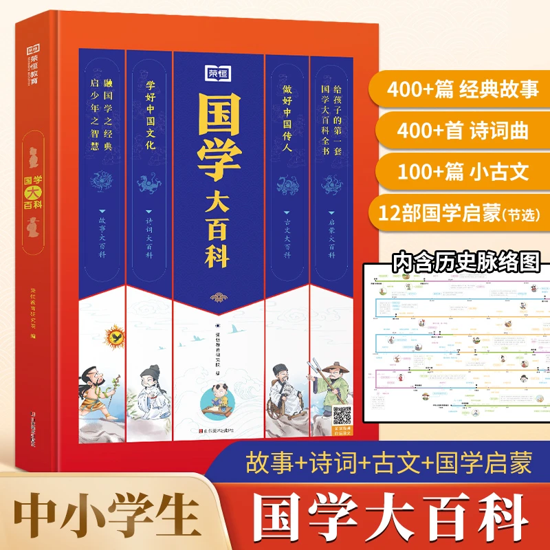 小学生国学大百科人教版通用1-6年级上下册同步作文写作指导
