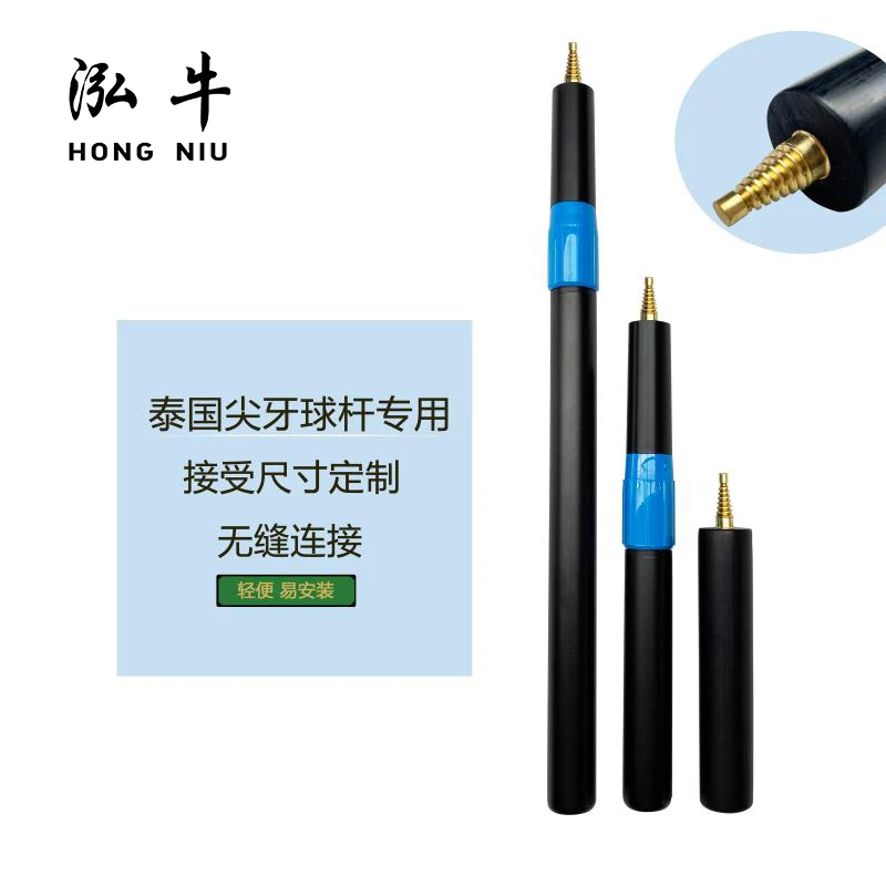 尖牙加长器泰国 台球杆加长器斯诺克中长后把伸缩延长器