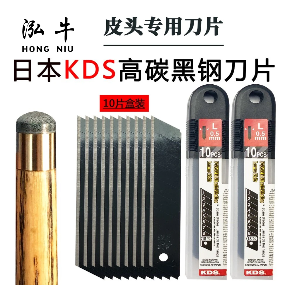 日本KDS 刀片台球 枪头 皮头刀球杆皮头更换专用小头