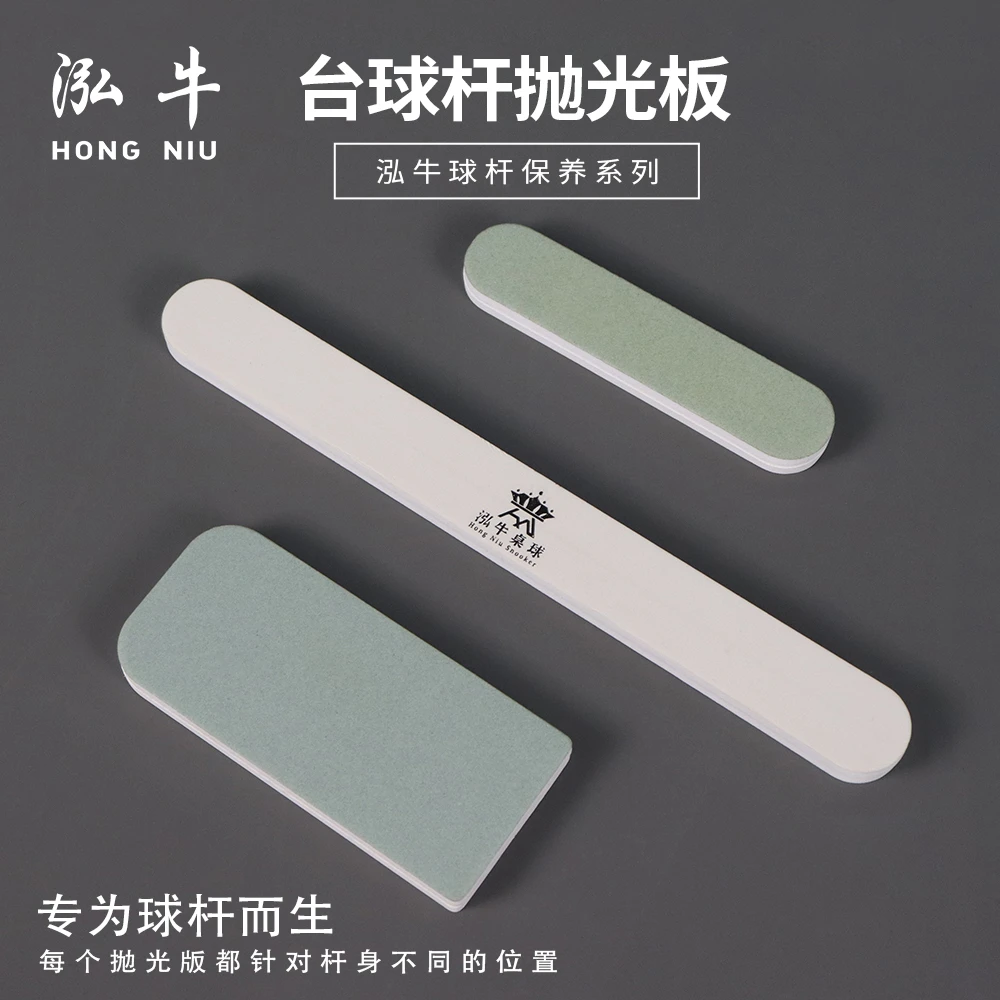 台球杆抛光板前节后把打磨铜头抛光海绵砂纸