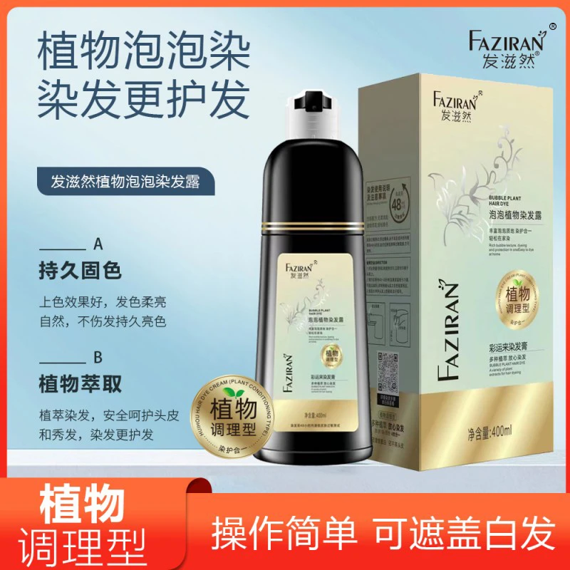 发滋然-官方正品植物染发膏亲肤臻萃护染在家染彩色遮白亮丽柔顺