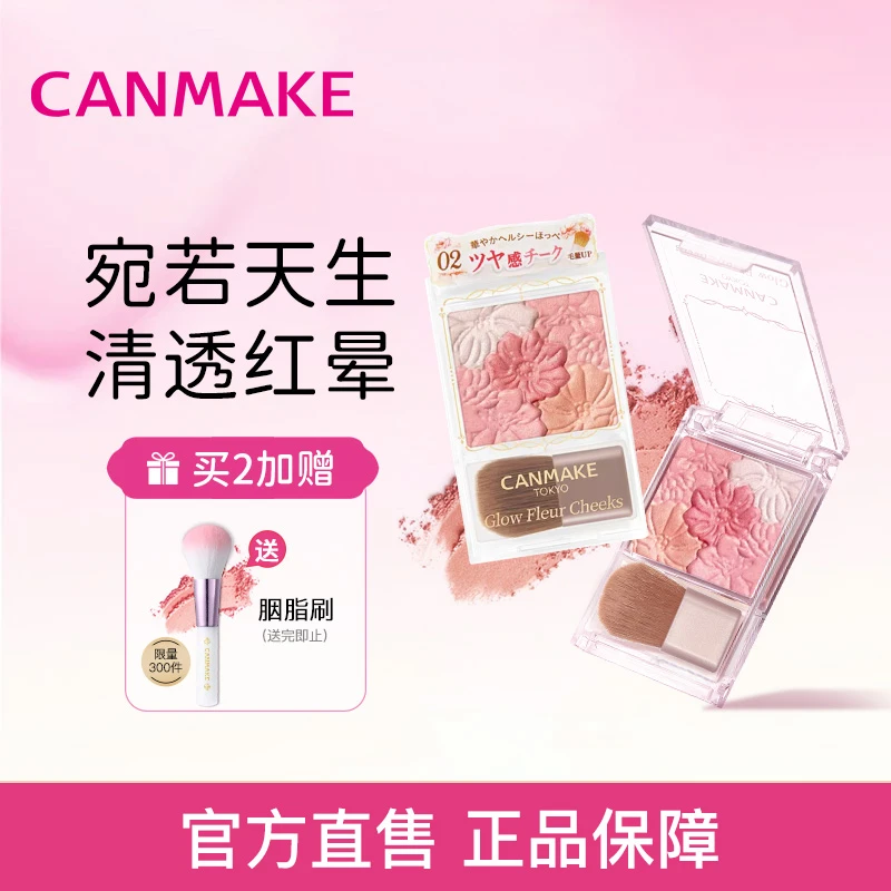 canmake五色花瓣腮红修容一体盘腮紫膨胀色自然裸妆【D】