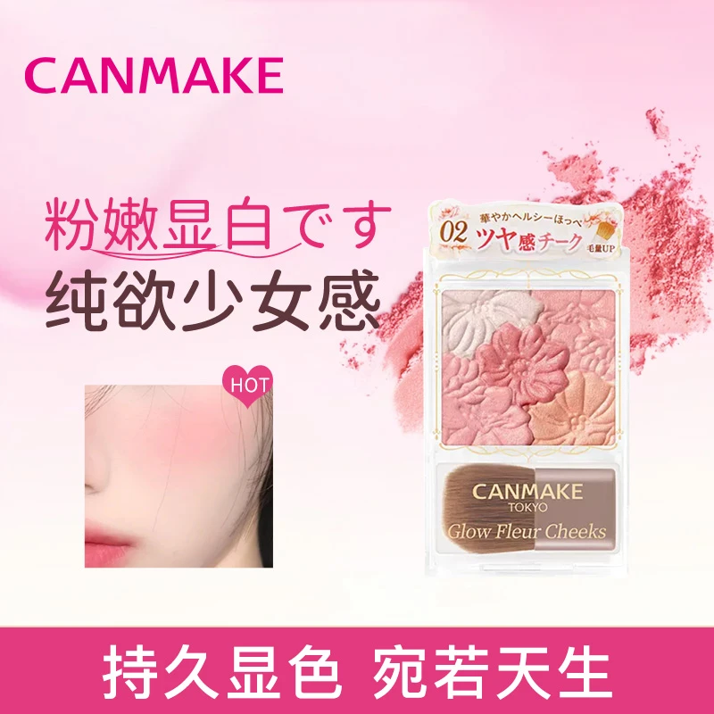 canmake井田花瓣腮红珠光自然裸妆日本纯欲显色显白一体盘[D]