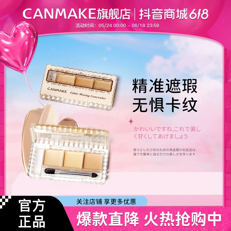 CANMAKE肯美三色遮瑕膏女遮盖脸部原液眼圈眼袋高光修容一体LIVE