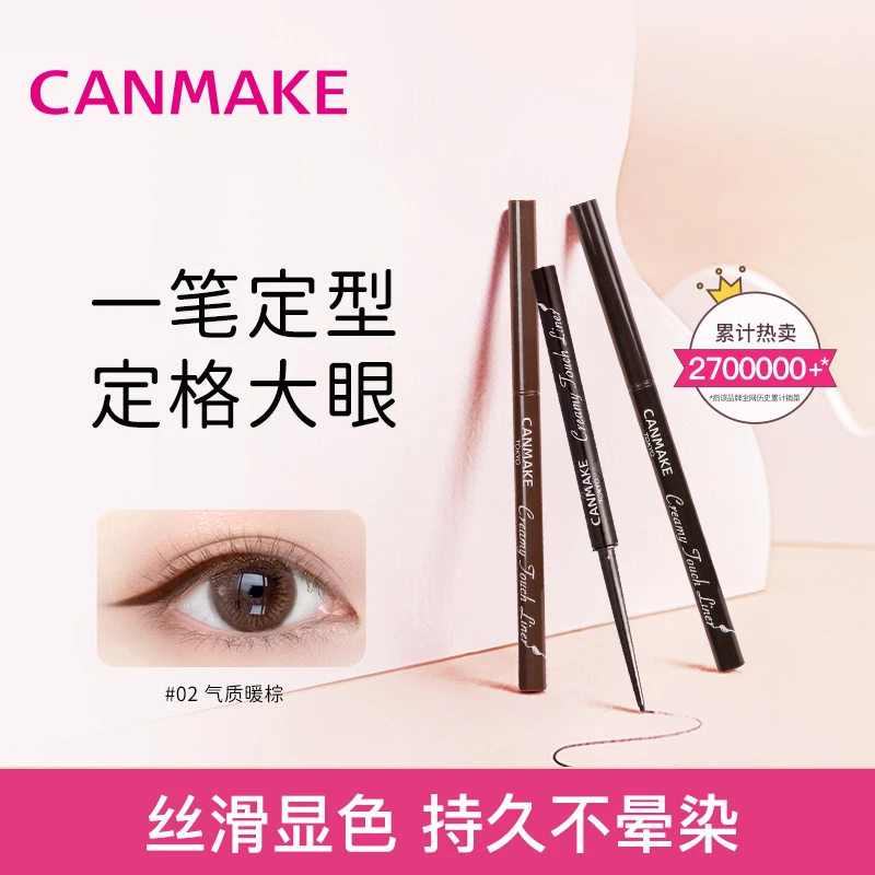 CANMAKE/井田防汗气质不掉色极细防晕染彩色眼线笔柔滑显色【D】