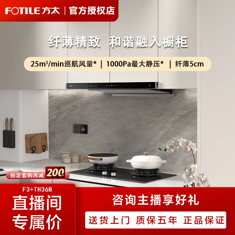 FOTILE/方太F3+TE21吸油烟机燃气灶欧式顶吸纤薄家用智控中式顶吸