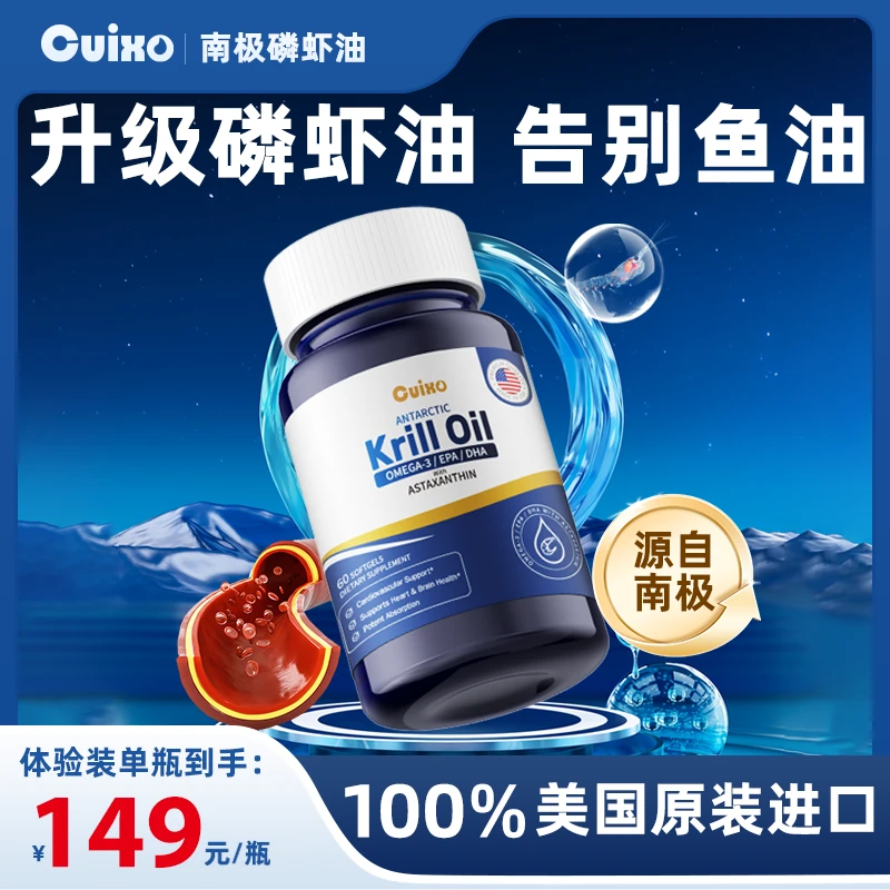 【体验装】Cuixo美国进口高纯度南极磷虾油深海鱼油欧米伽omega3