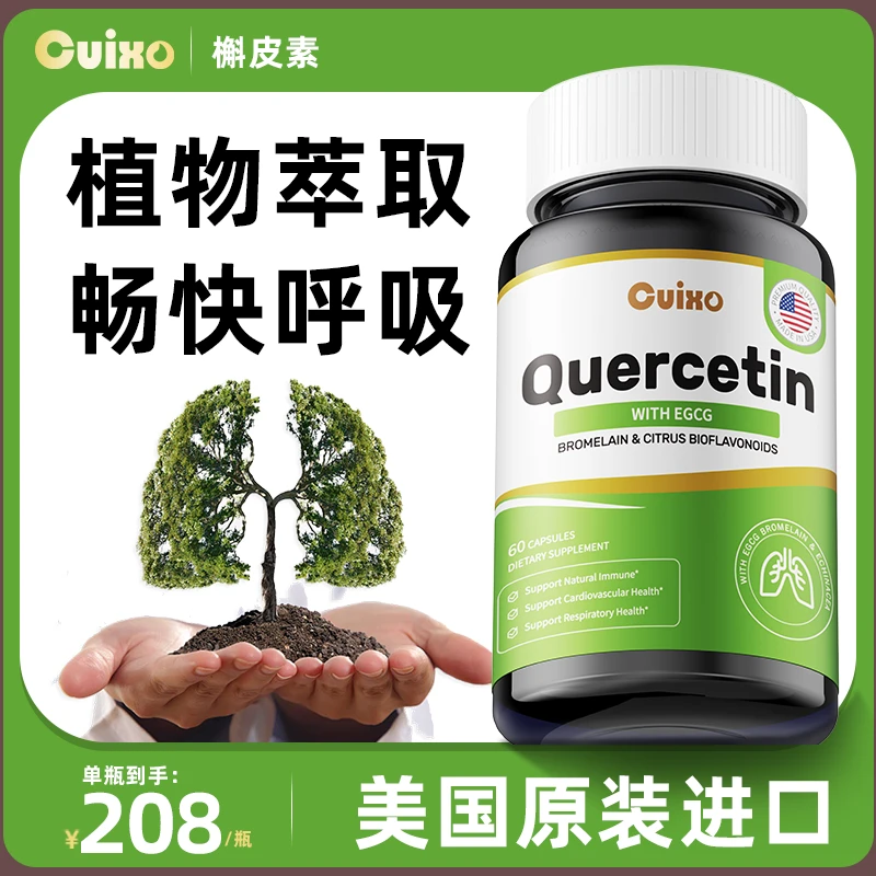 Cuixo槲皮素胶囊美国原装进口