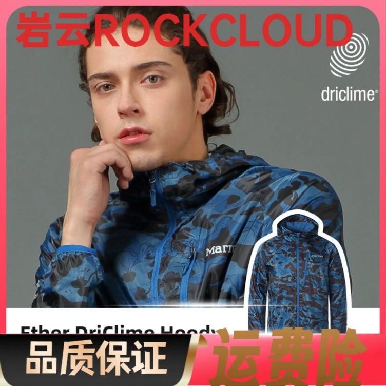 MARMOT/马魔山  （特价）户外运动连帽保暖迷彩轻薄夹克男款 H51323