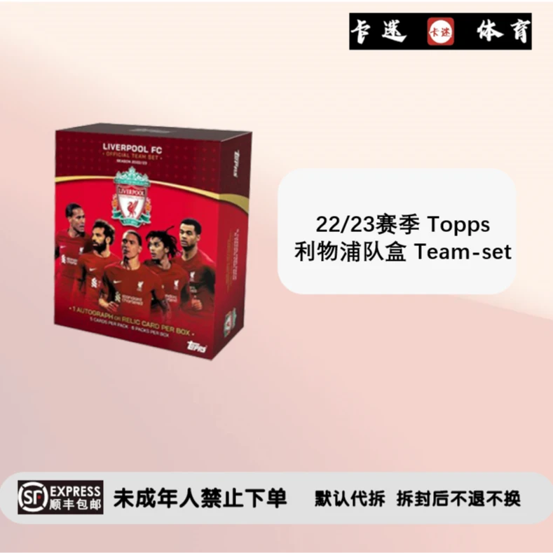 (拆盒) 22/23赛季Topps 利物浦队盒 Team-set 球星卡（普）