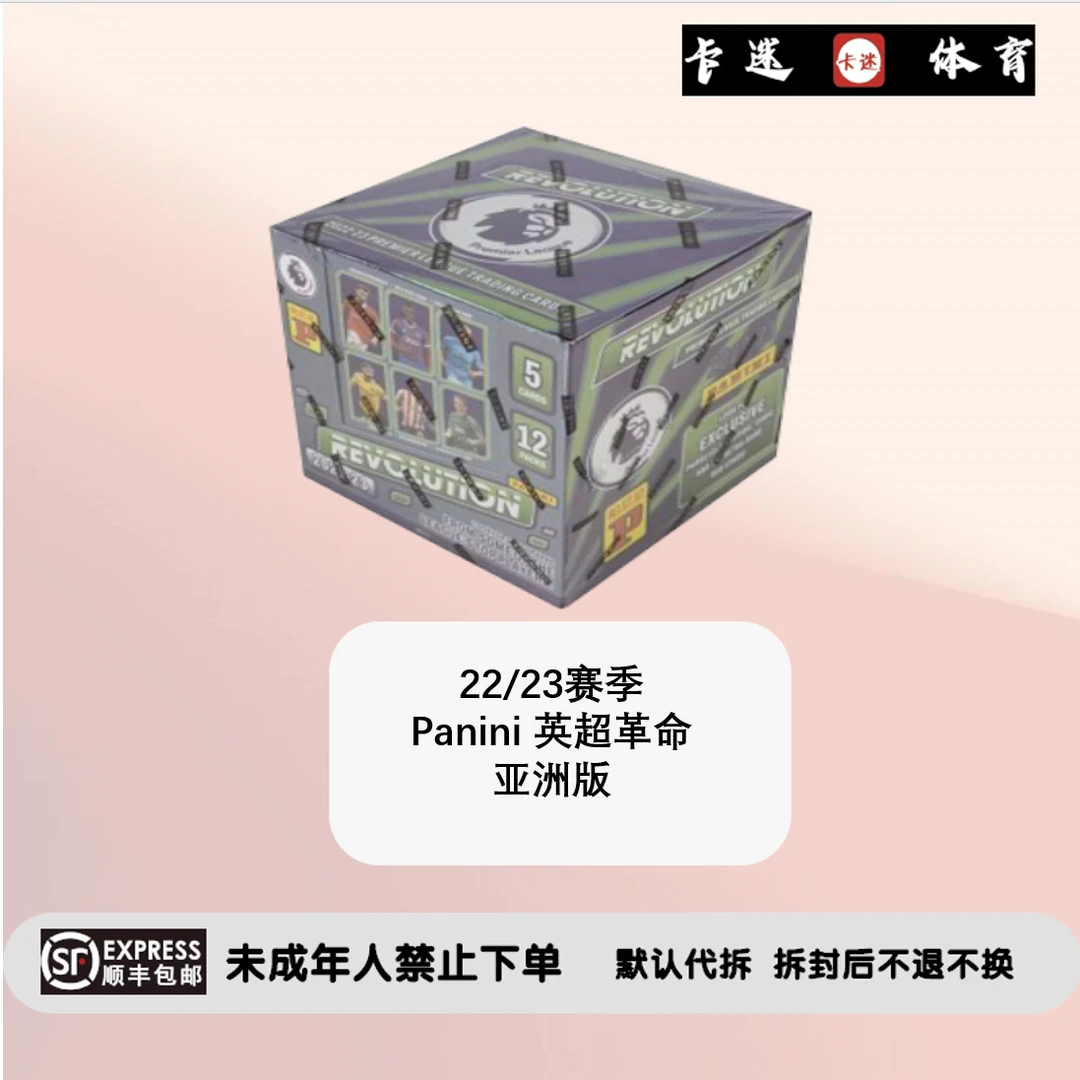 (拆盒) 22/23赛季 Panini 英超革命 亚洲版 原封球星卡（普尔专属）
