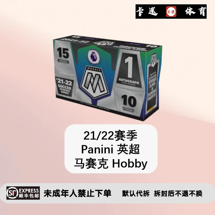 (拆盒)21/22赛季 Panini 帕尼尼 英超马赛克Hobby 足球球星卡盲盒