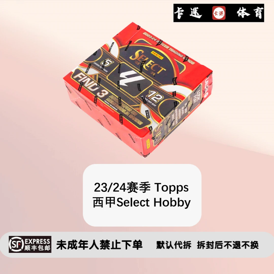 (拆盒) 23/24赛季 Topps 西甲Select Hobby 足球球星卡盲盒