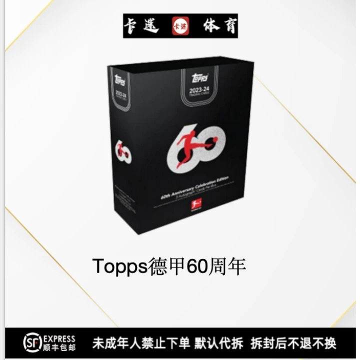(拆盒)Topps 23/24赛季 德甲60周年 高端系列 足球球星卡原封盲盒