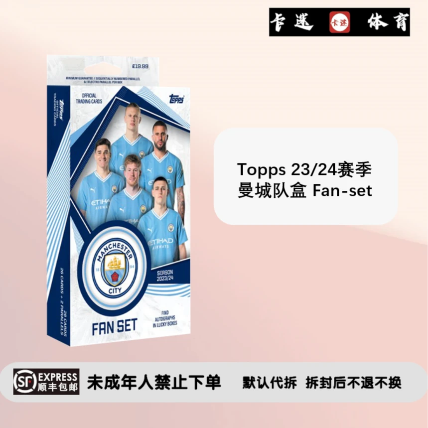 (拆盒)Topps 23/24赛季 曼城队盒 Fan-set 球星卡盲盒