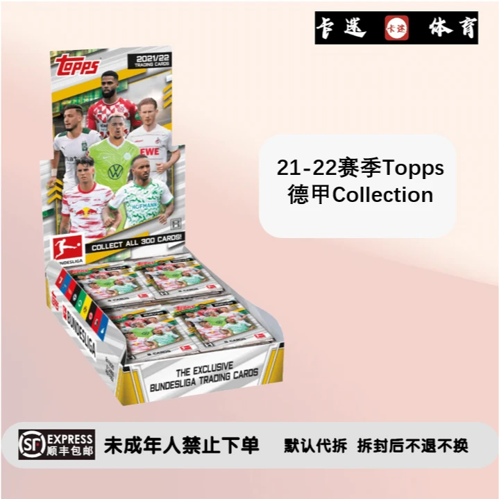(拆盒) 21/22赛季Topps德甲Collection 足球球星卡原封盲盒