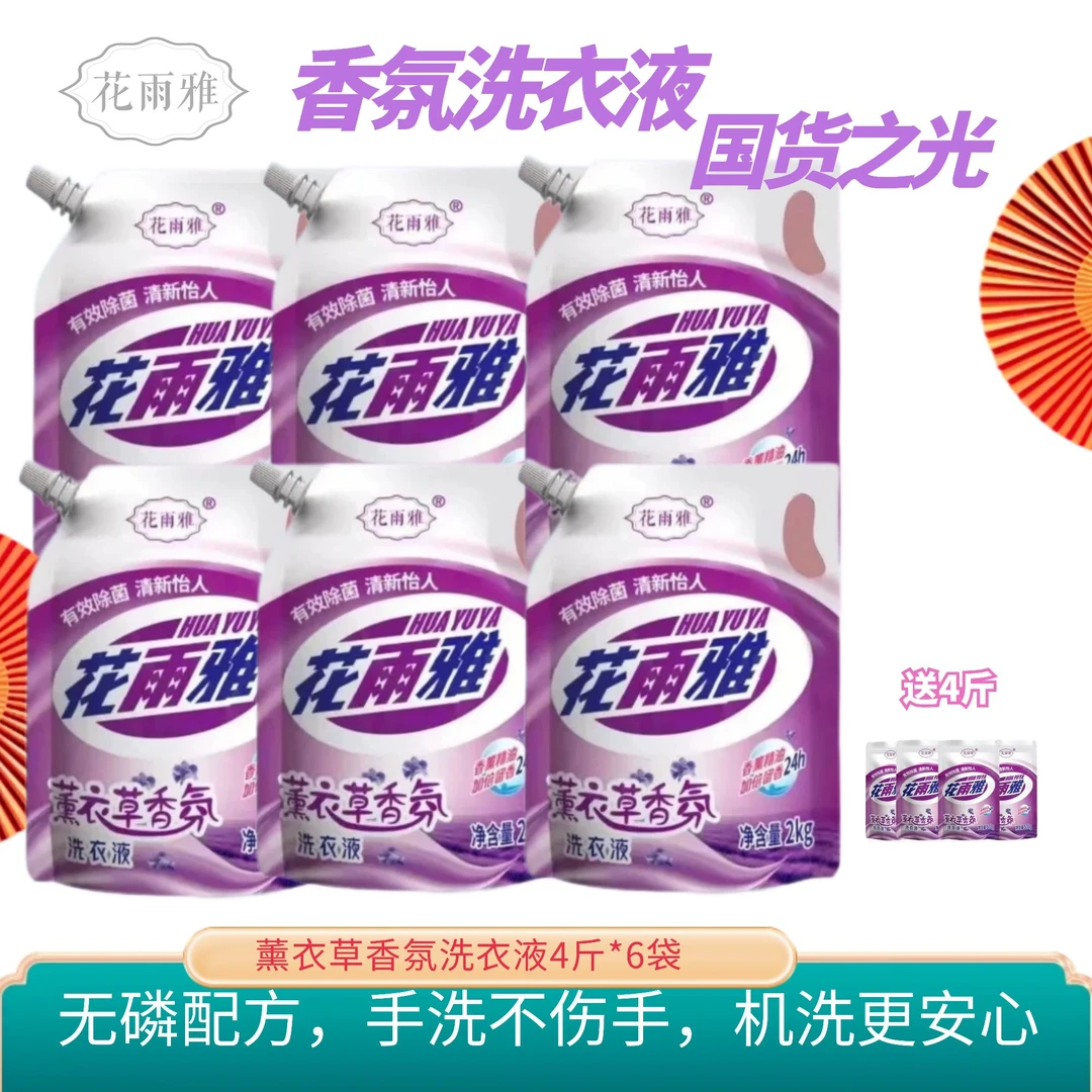 花雨雅28斤留香洗衣液香氛深层清新瓶装水洗清香强效留香家用薰
