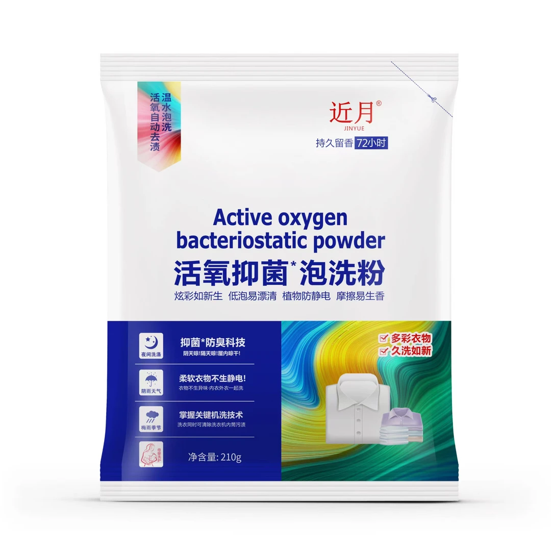 活氧抑菌亮白泡洗粉210g生物酶泡洗粉泡泡粉洗衣粉留香持久自动