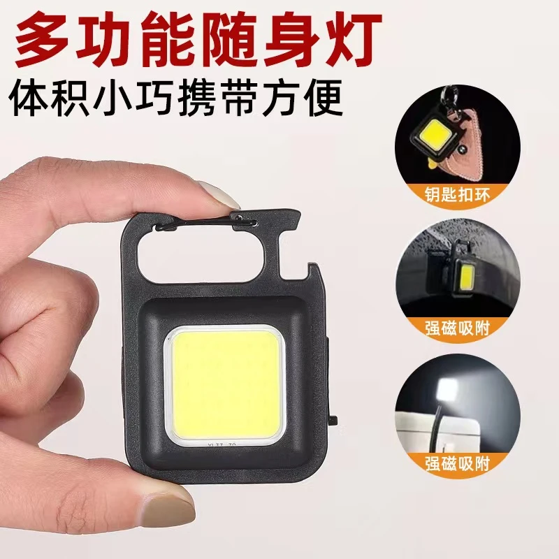【补贴】迷你钥匙扣灯多功能强光小手电强磁小巧工作灯（外壳塑料)