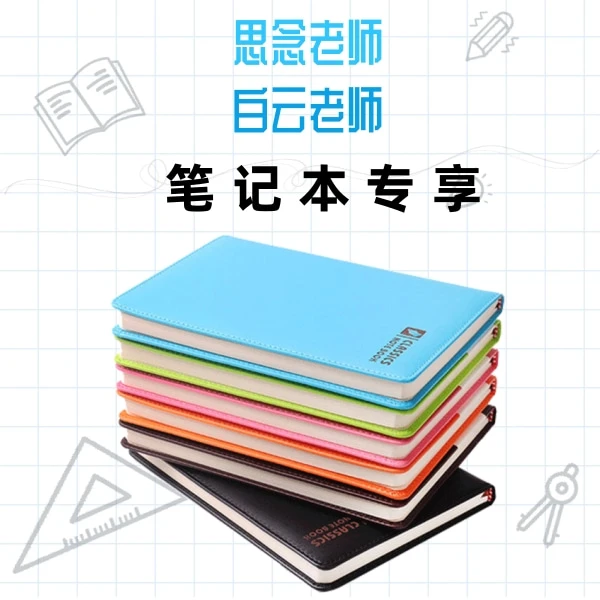 【白云老师】【思念老师】学习用品本册文件夹
