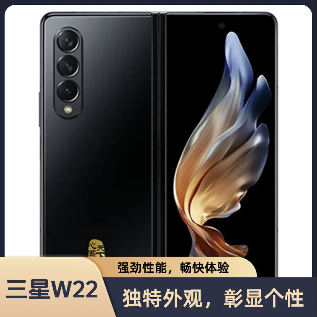 99新 Samsung/三星 婷婷数码 心系天下 三星 W22 折叠屏手机