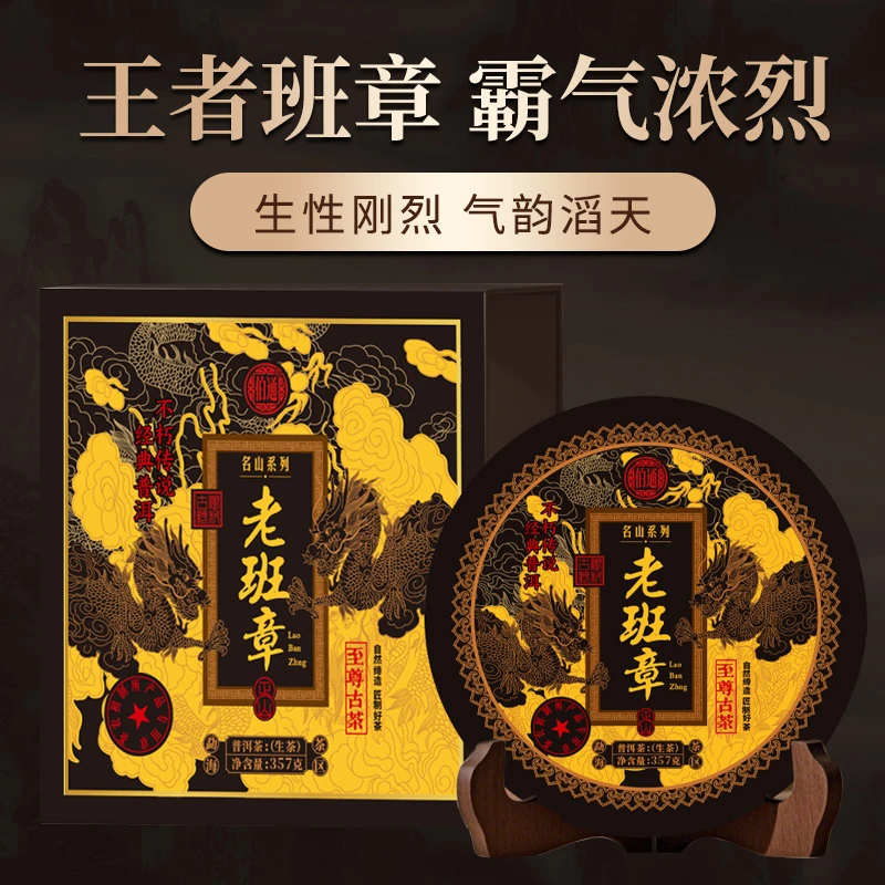 伯通老班章普洱茶生茶2023年头春357g茶饼