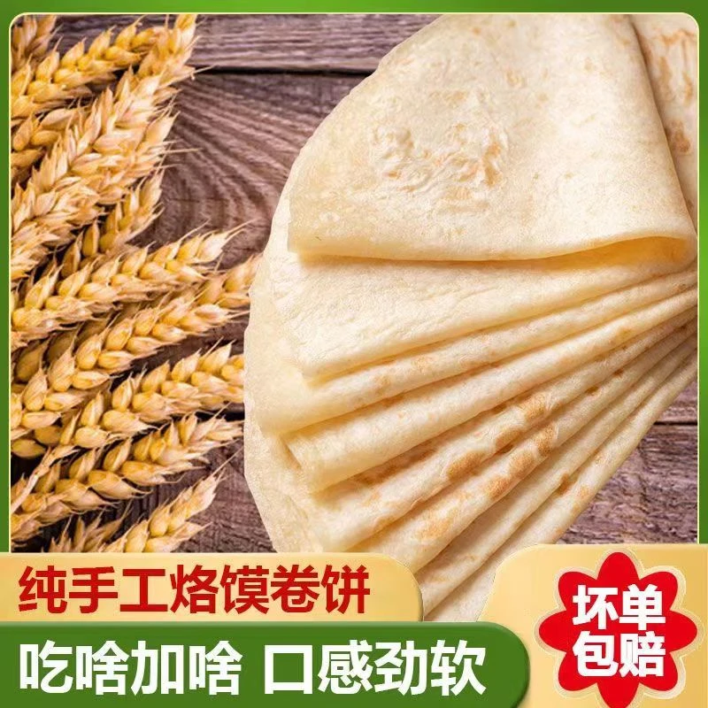 手工春饼薄饼山东煎饼烫面单饼筋饼卷饼面饼皮洛馍饼商用即食早餐