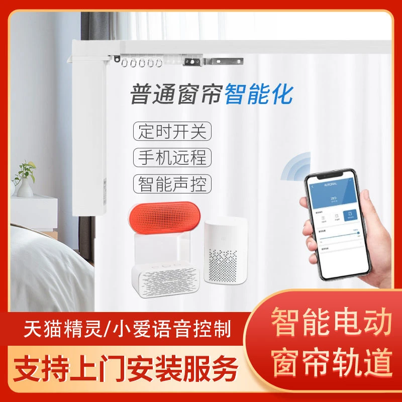 语音遥控品牌电动窗帘轨道手拉电机高品质电动窗帘轨道手动精选
