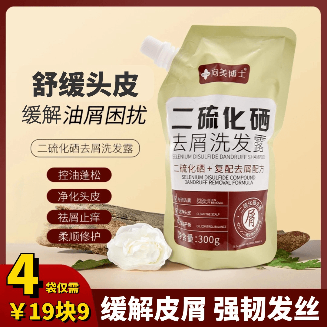 抢！【19.9元4袋】二硫化硒去屑洗发露去屑护理洗发水控油缓解柔顺