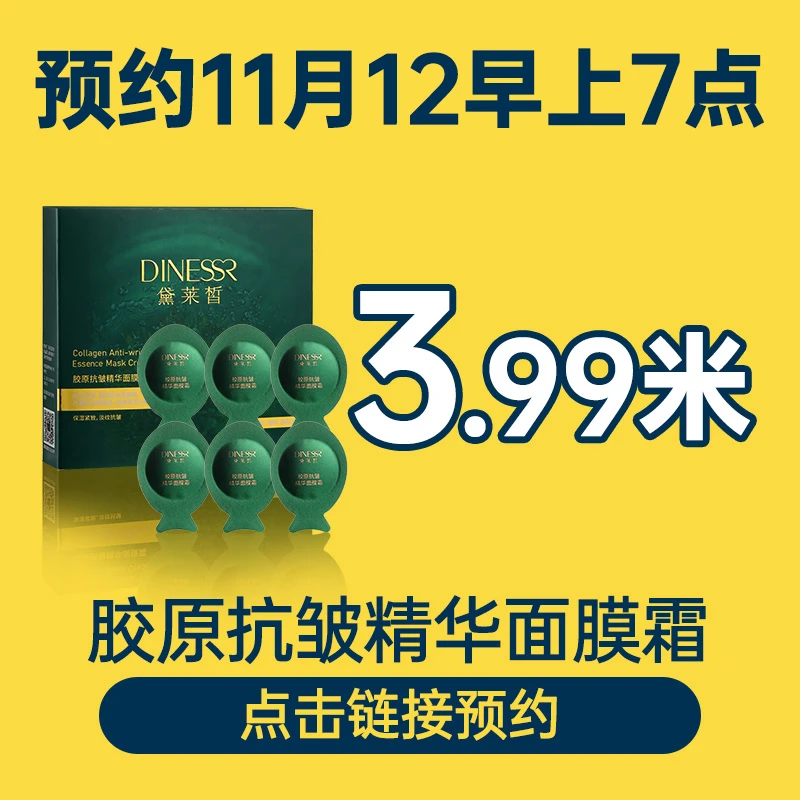 【罗总】【点击预约】11月12日早上7点-决战双11-面膜霜D649