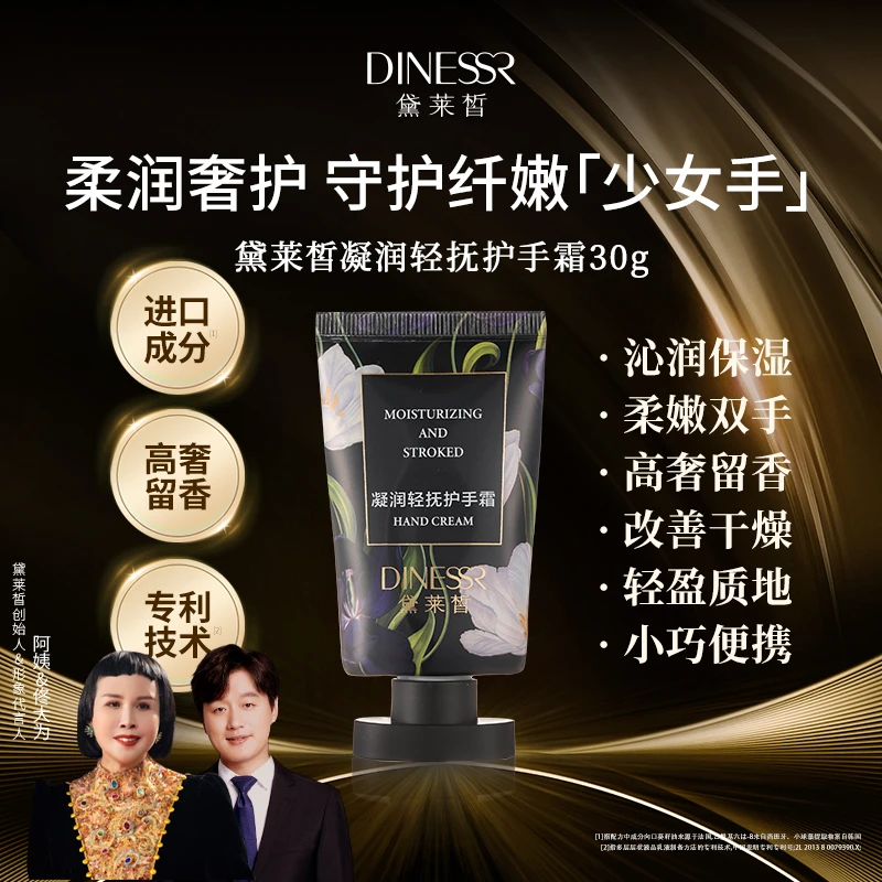 【直播专享】黛莱皙凝润轻抚护手霜D658