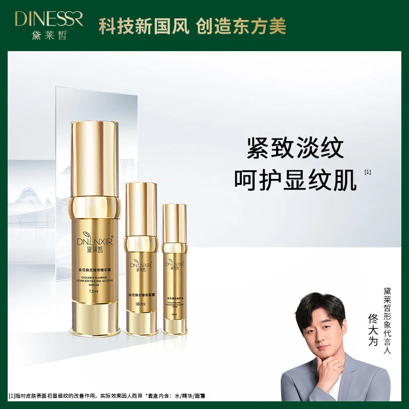 【直播专享】黛莱皙金花焕活臻萃保湿紧致奢宠护肤套盒D481