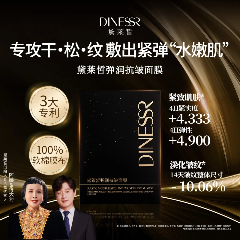 【直播专享】黛莱皙弹润抗皱面膜D696
