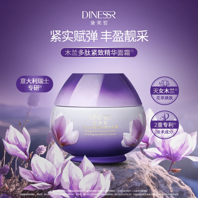 黛莱皙木兰多肽紧致精华面霜S3346
