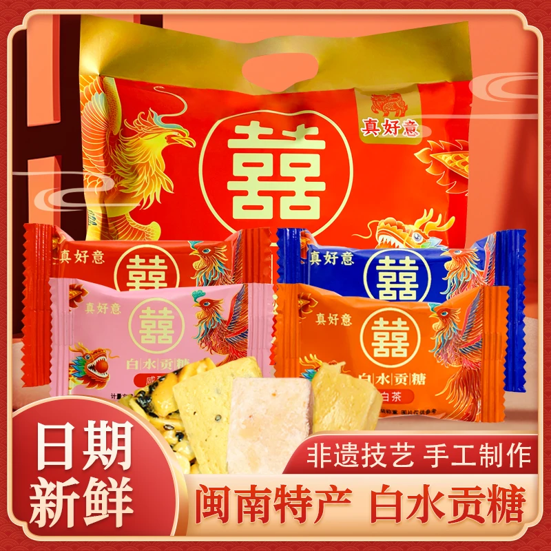 真好意白水贡糖漳州龙海闽南传统特产花生软贡糕点喜糖酥糖茶点心