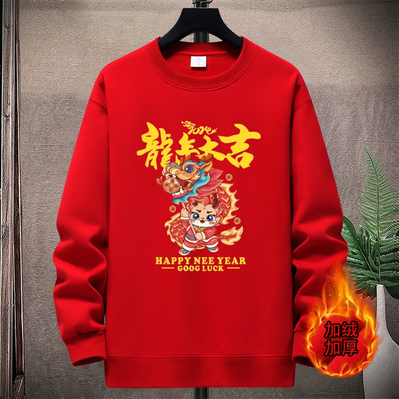 龙年本命年卫衣加绒2024新年男女红色情侣装过年元旦年会活动工服