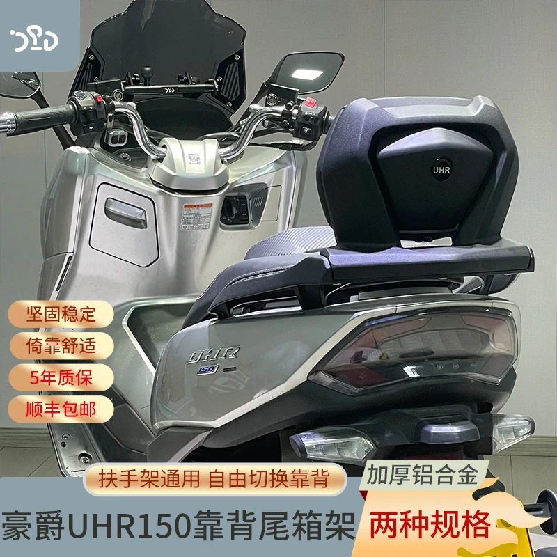 适配豪爵UHR150改装铝合金靠背尾箱架UFR150可用自由搭配无损安装