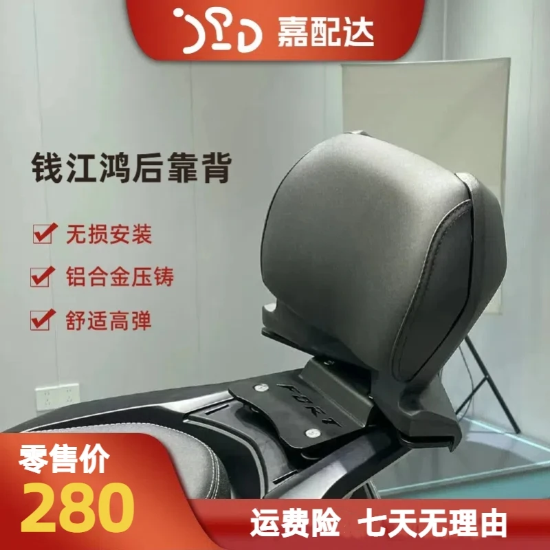 适配钱江鸿150都市版 改装后靠背鸿150腰靠
