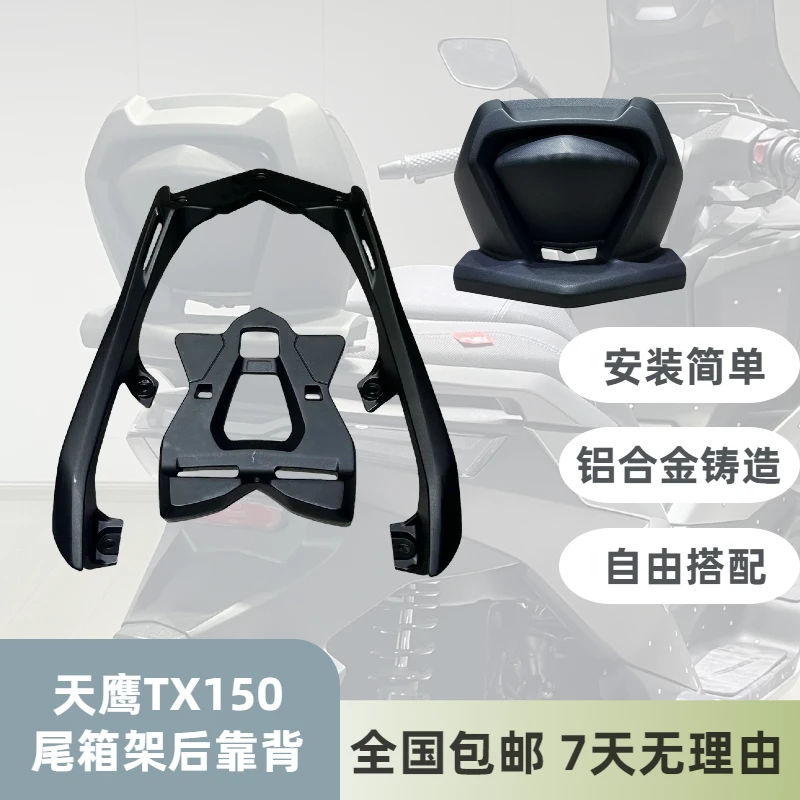 23-25天鹰TX150/250尾箱架靠背林海LMAX150改装扶手尾箱架靠背