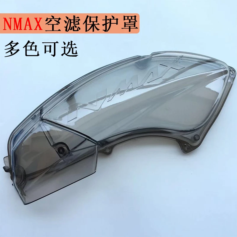 泰国雅马哈nmax155改装空滤透明保护罩 NMAX/Tricity155空滤外壳
