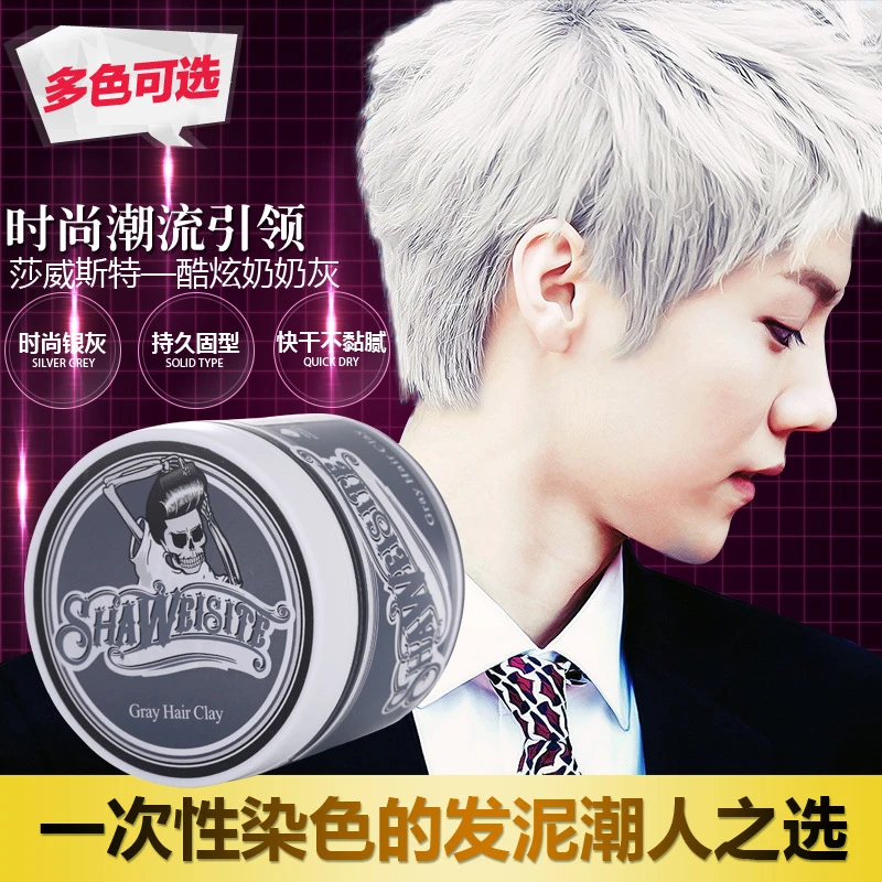男士奶奶灰彩色发泥发蜡一次性染发膏多款流行色持久定型立体蓬松