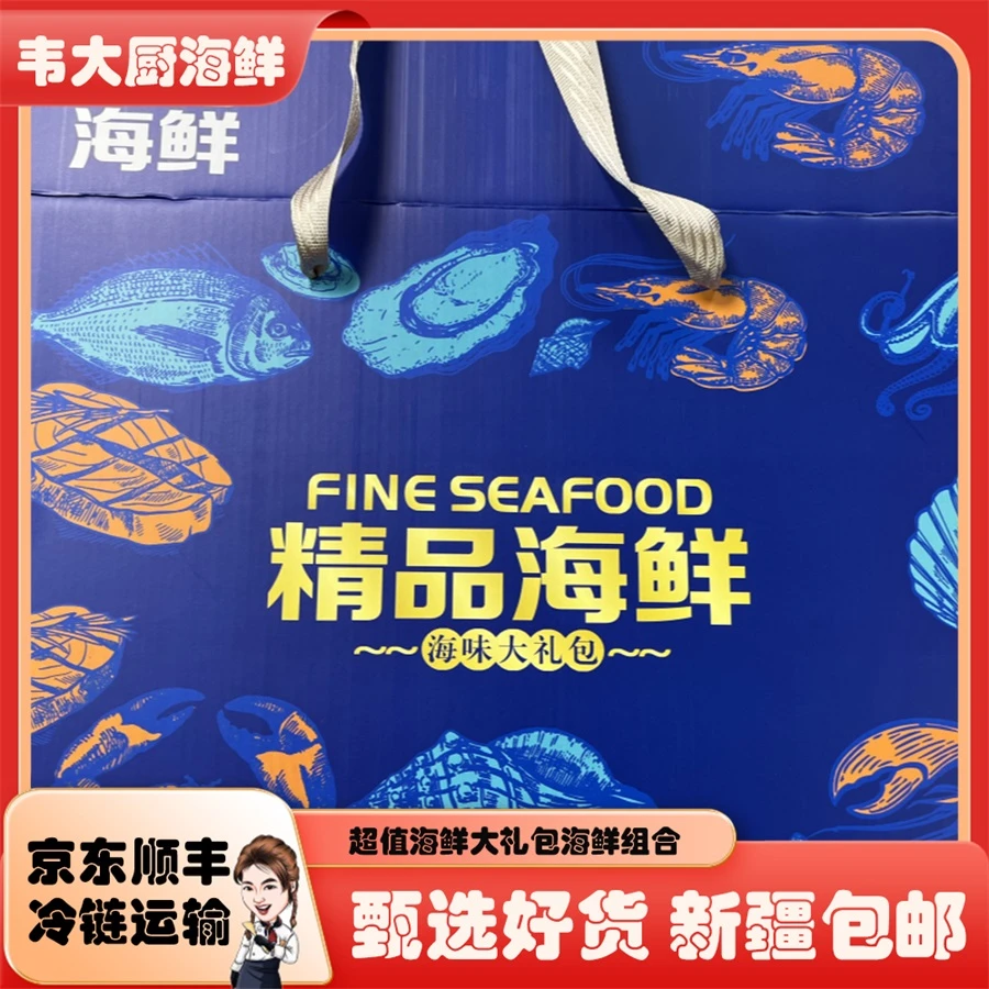 【韦大厨海鲜｜新疆包邮】超值海鲜大礼包海鲜组合冷冻蛏子花蛤冷冻
