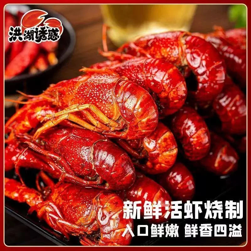 洪湖诱惑2015新小龙虾麻辣味蒜香味小龙虾700g/盒小海鲜开袋即食