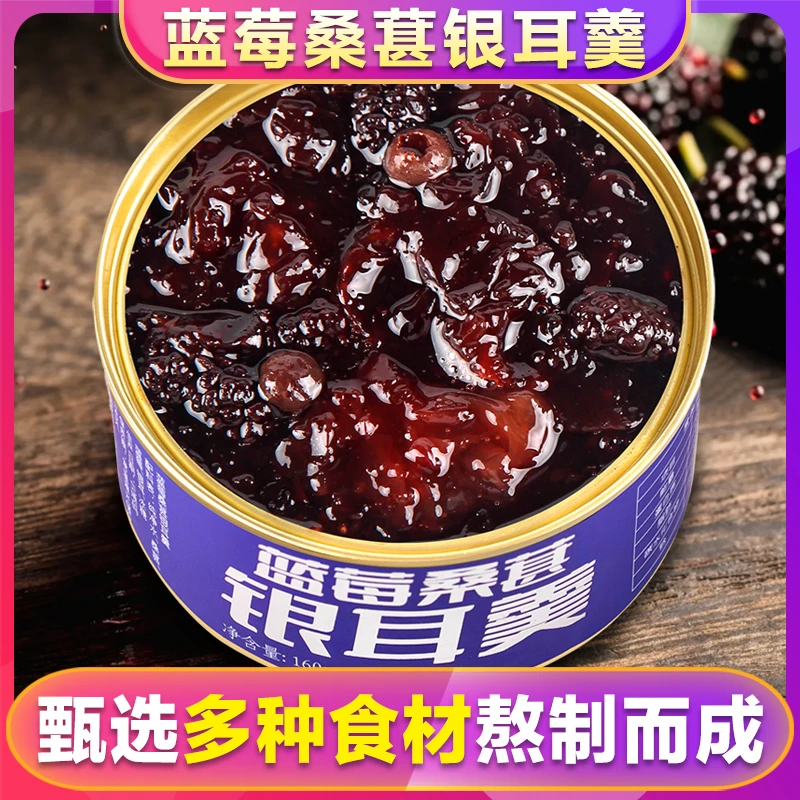 蓝莓桑甚银耳羹160g/罐鲜炖免煮即食懒人