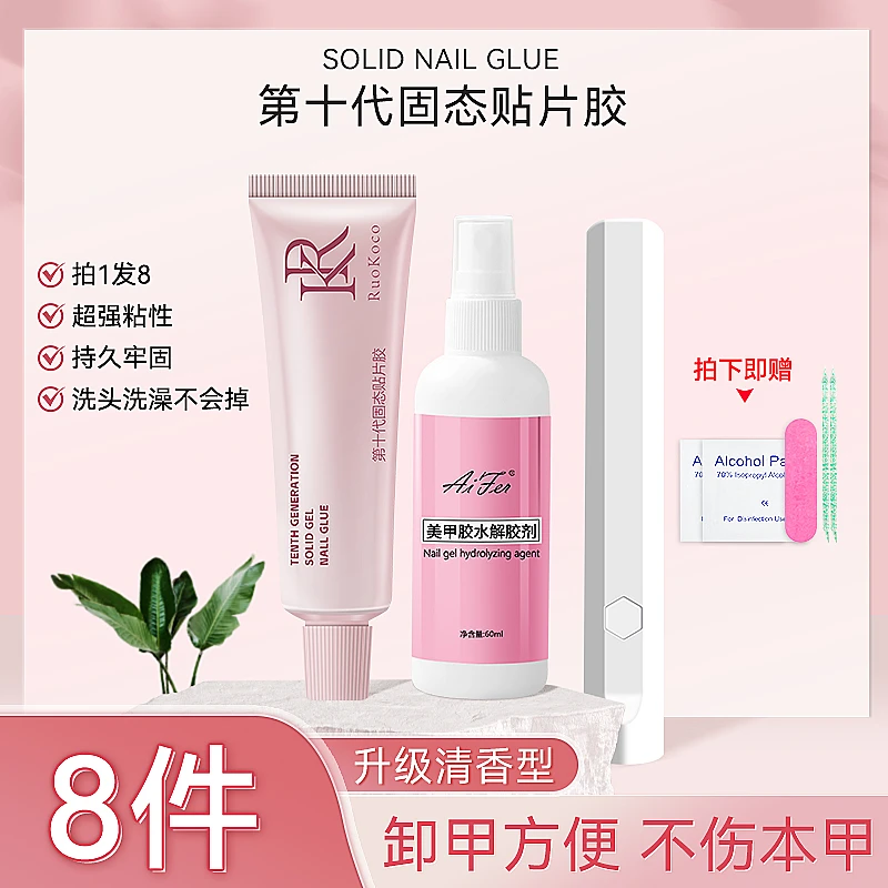 Ruokoco第十代固态贴片胶懒人穿戴甲专用胶不伤甲持久牢固美甲胶