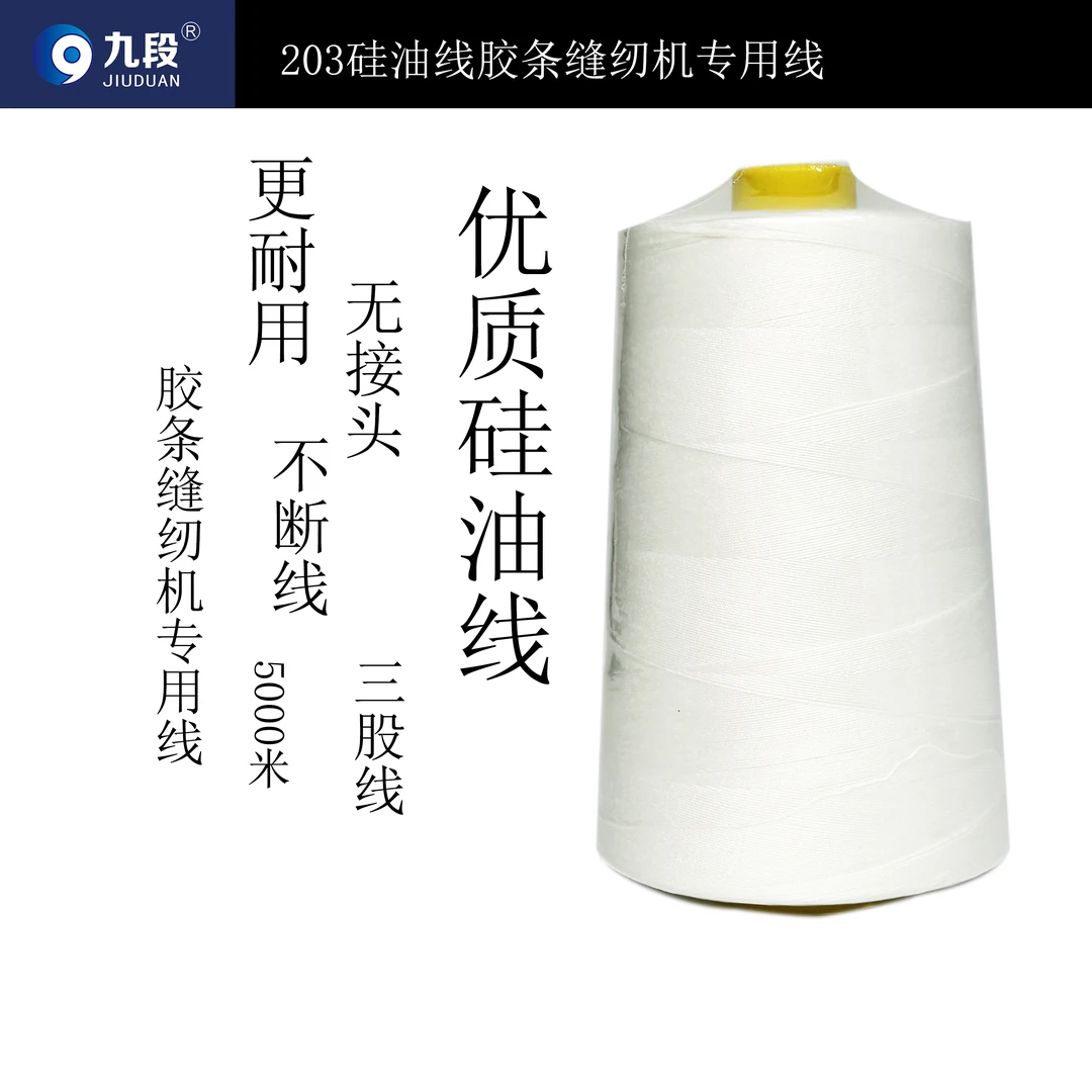 软膜灯箱胶条缝纫机双针缝纫机包边机优质硅油三股大卷专用线