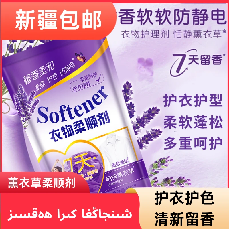 新疆包邮【到手3袋】衣物柔顺剂洗衣护理香氛护衣柔软